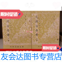 [二手9成新]毛诗古音考上下册初版 9788614950485