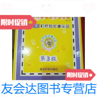 [二手9成新]清华儿童英语分级读物(第2版)朗文机灵狗故事乐园第3级 9787302225782