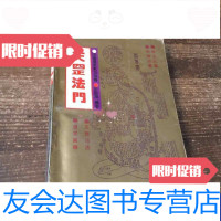 [二手9成新]天罡法 9788319952043