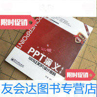 [二手9成新]PPT演义 9787121134531