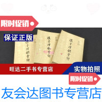 [二手9成新]瀛奎律髓彙評(上中下) 9788517977190