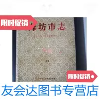[二手9成新]潍坊市志(上下卷) 9788514107903