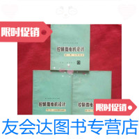 [二手9成新]控制微电机设计(二三册)自整角机旋转变压器交流伺服电动机[全3册] 9788559267266