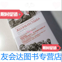 [二手9成新]生活与命运(未拆) 9788608051471