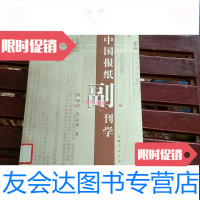[二手9成新]中国报纸副刊学 9787208069879