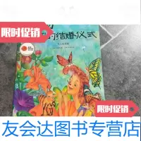 [二手9成新]植物王国的结婚仪式花的授粉 9787532280513