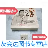 [二手9成新]县官回忆录 9787513613613