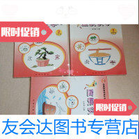 [二手9成新]直映认字识字书124三本合售无 9787807589792