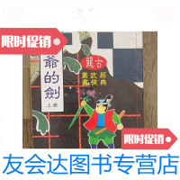 [二手9成新]繁体港版金庸梁羽生温瑞安外古龙武侠小说三少爷的剑快译公司全二册 9788698817148