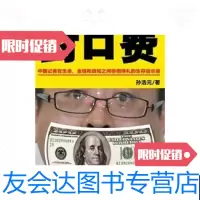 [二手9成新] -中国记者生存启示录 9787513301299