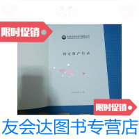 [二手9成新]中国石油天然气集团公司固定资产目录 9788405497168