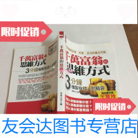 [二手9成新]千万富翁的思维方式 9788699262794