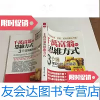 [二手9成新]千万富翁的思维方式 9788699262794