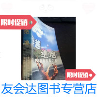 [二手9成新]穿越绝地罗布泊腹地神秘探之旅高建群著湖南文艺出版社 9787540423773
