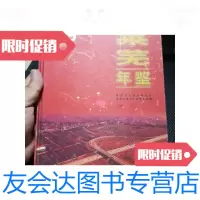 [二手9成新]莱芜年鉴1999 9788954118644