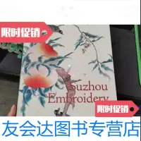 [二手9成新]苏州刺绣 9787119059808
