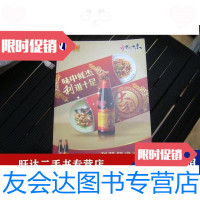 [二手9成新]李锦记传承中国味利菜解决方案(含众多名师菜谱) 9788885751088