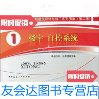 [二手9成新]楼宇自控系统(第2版) 9787112112890