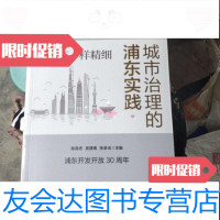 [二手9成新]像绣花一样精细-城市治理的浦东实践-浦东开发30周年 9788224759133