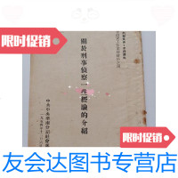 [二手9成新]关于刑事侦察一些经验的介绍 9788304266766