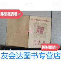 [二手9成新]中国文学艺术工第三次代表大会代表证(1960年出品) 9788995242384