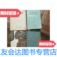 [二手9成新]吴佩衡医案中医治疗脱发等4本中医书 9788289915086