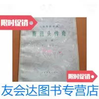 【二手9成新】小提琴协奏曲鹿回头传奇总谱 9788504200232