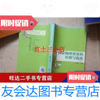[二手9成新]国际物理奥赛的培训与选拔(第二版)未用 9788195640812