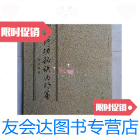 [二手9成新]练气行功秘诀内外篇 9788156550693