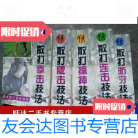[二手9成新]佟庆辉武术散打训练教程散打防守技法散打拳击技法丶散打腿击技法丶散打擒摔技法散 97887299122