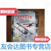 【二手9成新】次世界大战军机装备全史（1914-1916）19171918 9788232342716