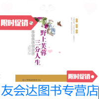[二手9成新]野上芙蓉三分人生 9787802209893