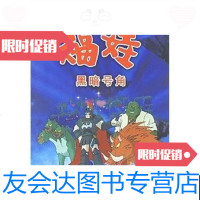 【二手9成新】黑暗号角 9787020066834