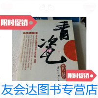 [二手9成新]青瓷 9788845216749