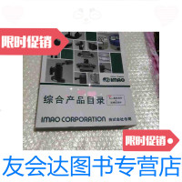 [二手9成新]综合产品目录工夹具标准件机械标准件 9788478827787