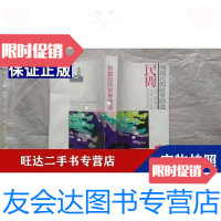 [二手9成新]无锡民间故事精选 9788229390102