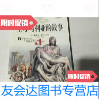 [二手9成新]圣母玛利亚的故事(全彩图本) 9787806007419