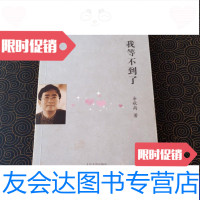 [二手9成新]我等不到了 9788703878041