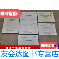 [二手9成新]公路工程标准规范解读系列丛书公路工程概算定额(JTGT38312018)(上 97882743477