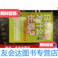 [二手9成新]为什么长寿 9787538548815