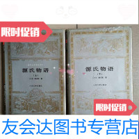 【二手9成新】源氏物语（上下全）〈1993年北京初版〉 9788394567125