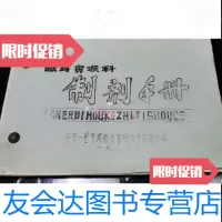 [二手9成新]眼耳鼻喉科制剂手册 9788730487087