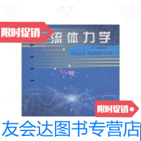 [二手9成新]流体力学 9787810730952