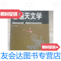 【二手9成新】普通天文学 9788311724105