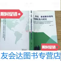 [二手9成新]越南老挝柬埔寨和缅甸投资法律实务与研究 9787222080287