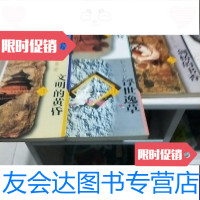 【二手9成新】剑桥的书香十浮世逸草十文明的黄昏十雅奏十灵魂在远方每本却有鉴名 9787801091116