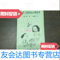 [二手9成新]使孩子聪明的心理战术 9787801031785