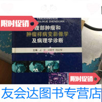 [二手9成新]腹部肿瘤及肿瘤样病变影像学及病理学诊断 9787802451650