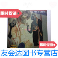 【二手9成新】敦煌石窟艺术精品丛书敦煌壁画魏晋南北朝2 9788450859836
