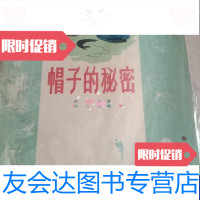 [二手9成新]帽子的秘密 9788901815435